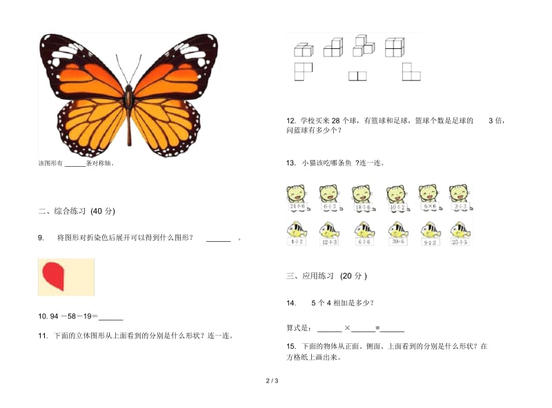 人教版人教版考点强化训练二年级上册小学数学四单元试卷.docx_第2页