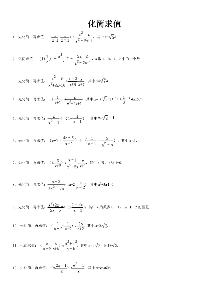 化简求值50道.doc_第1页