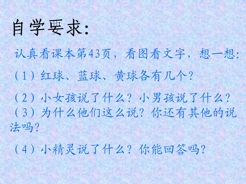 一年级数学下册多一些_少一些_多得多_少得多课件(3).ppt_第3页