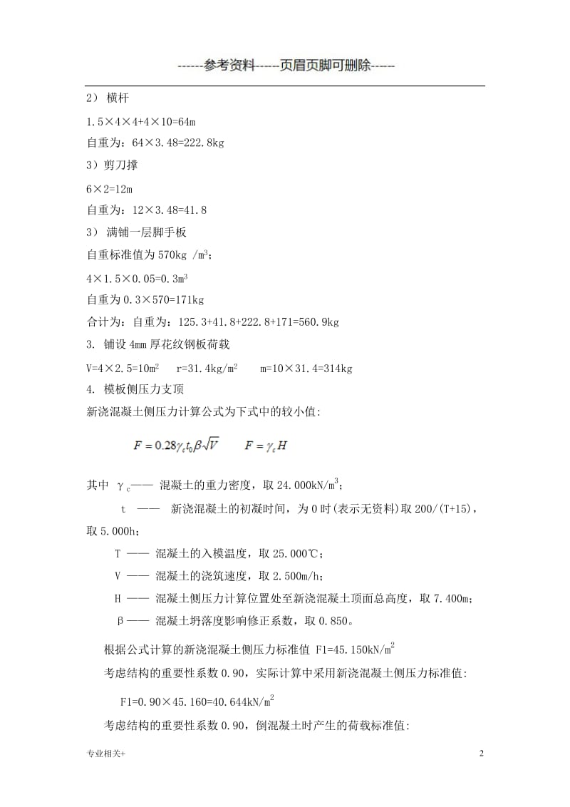 挂架三角架计算书[行业文书].doc_第2页