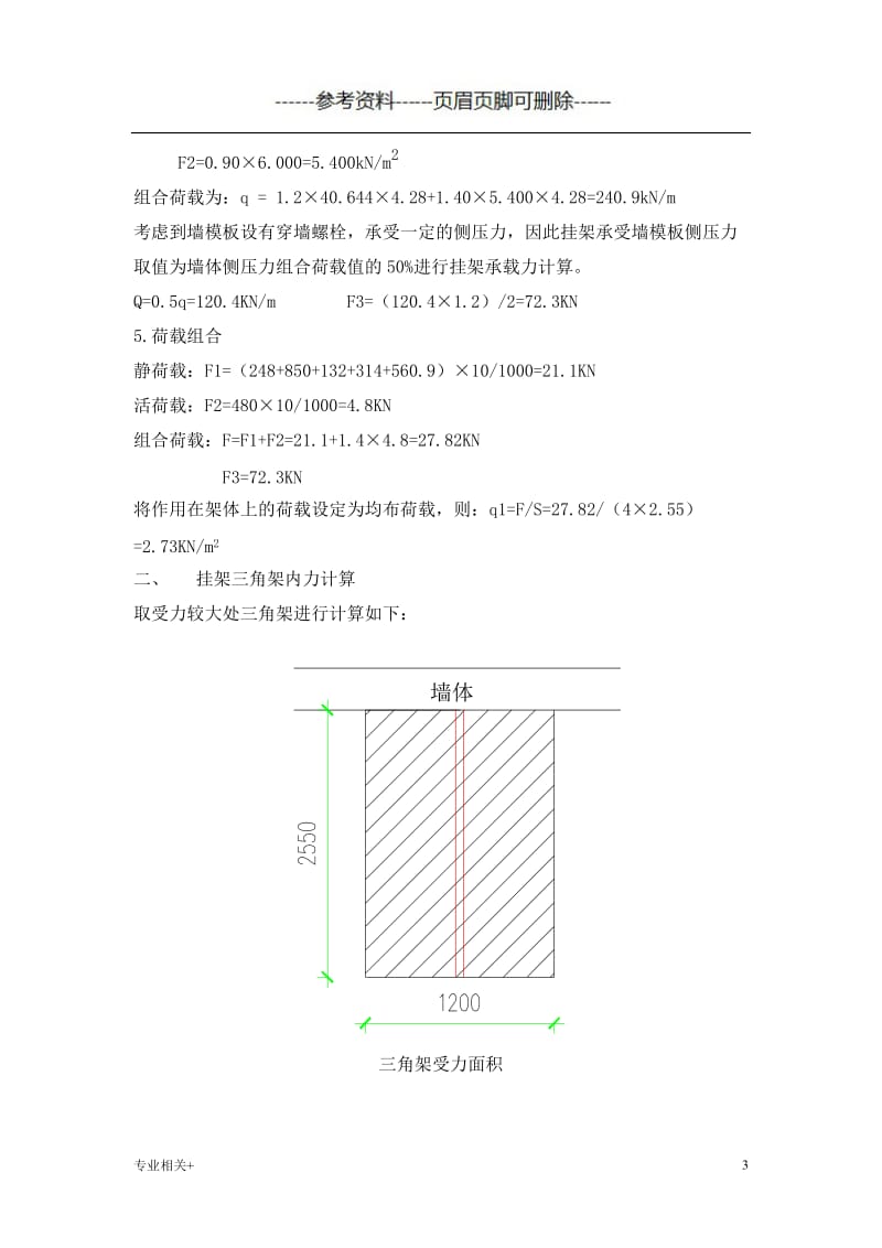 挂架三角架计算书[行业文书].doc_第3页