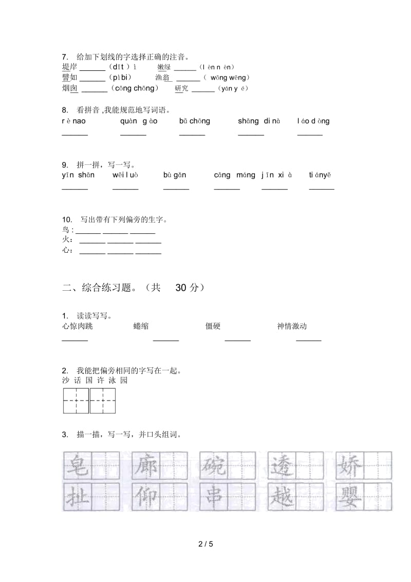 人教版二年级语文上册期末试卷(打印版A4).docx_第2页