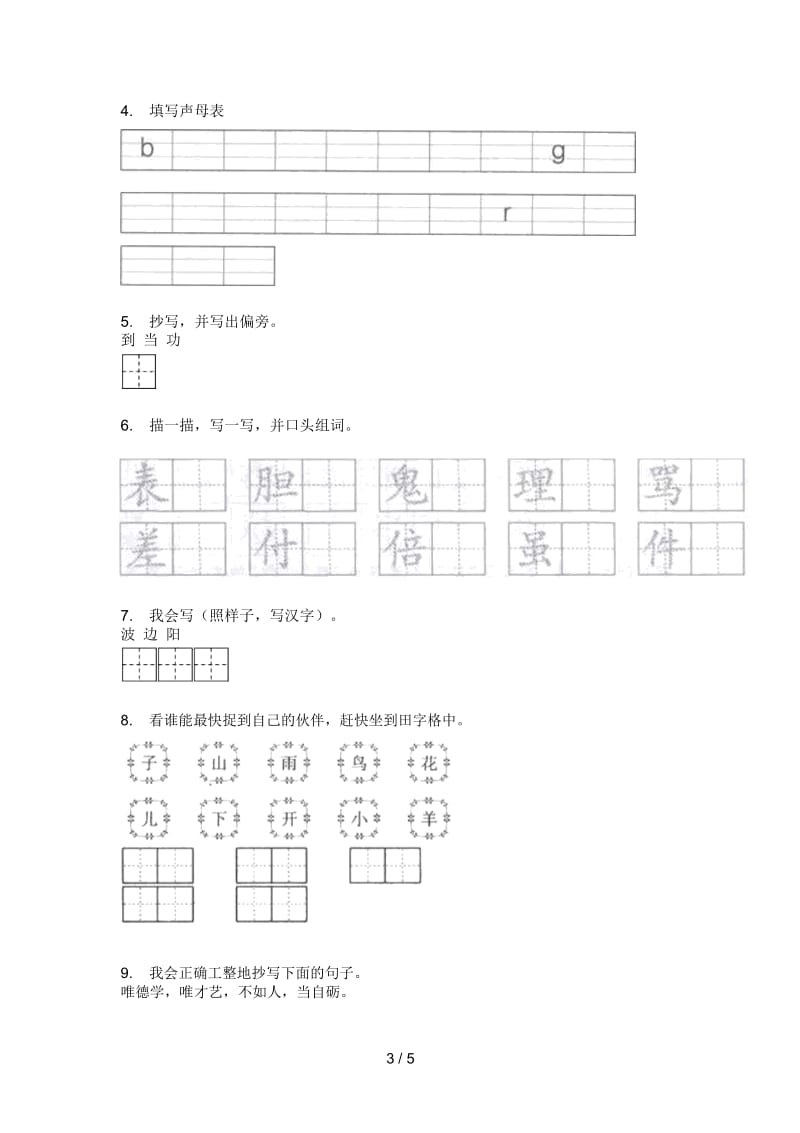 人教版二年级语文上册期末试卷(打印版A4).docx_第3页