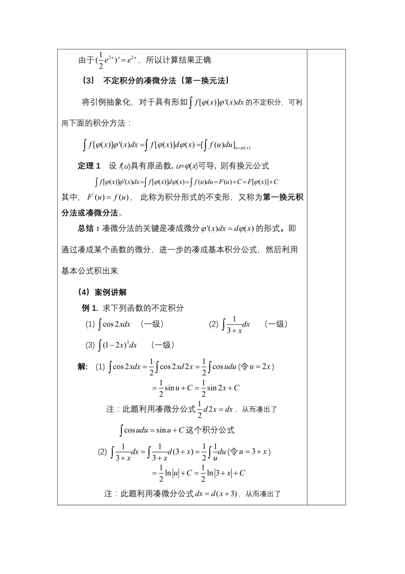 凑微分法.doc_第3页