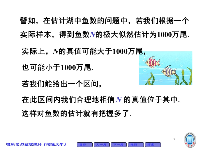 区间估计的基本概念.ppt_第3页