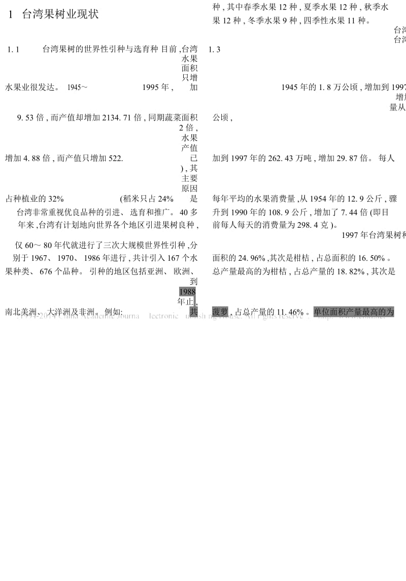 台湾果树的良种化及福建的引进概况.docx_第2页