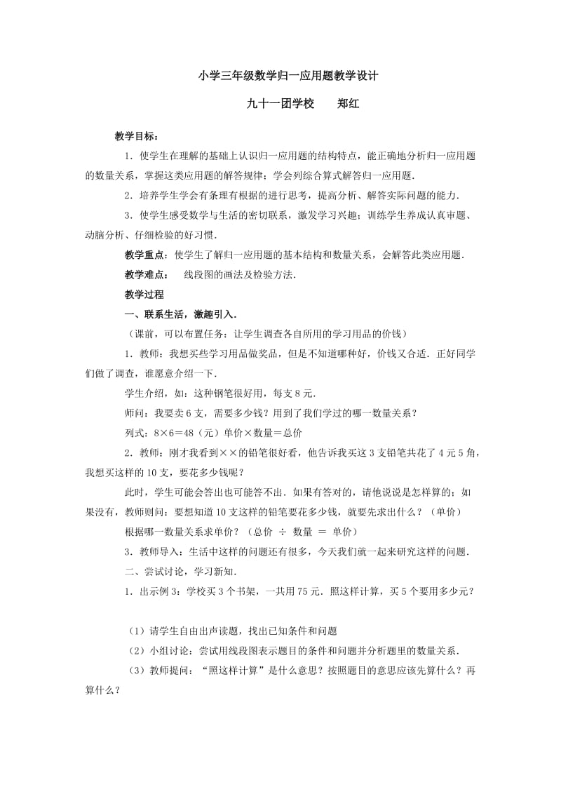 小学三年级数学归一应用题教学设计.docx_第1页