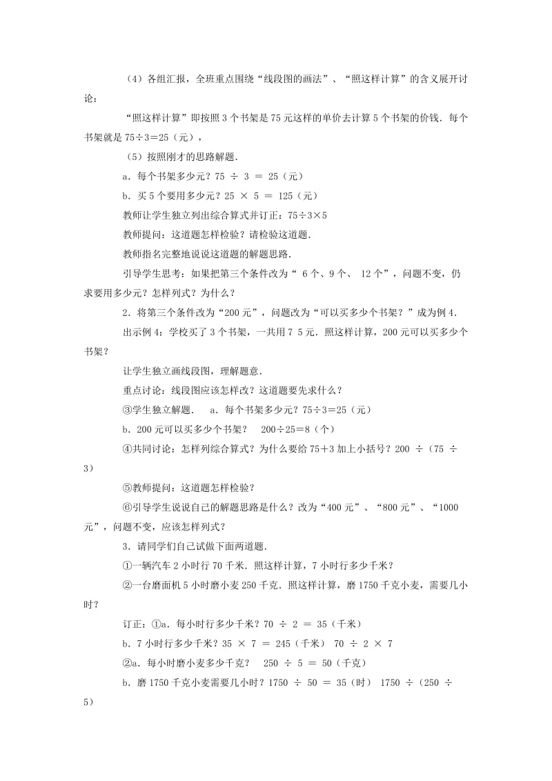 小学三年级数学归一应用题教学设计.docx_第2页