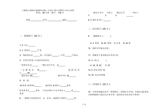 人教版人教版全能强化训练二年级上册小学数学五单元试卷.docx