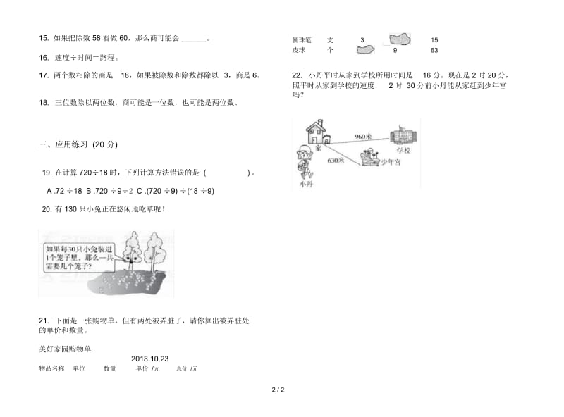 人教版人教版同步水平四年级上册小学数学六单元试卷.docx_第2页