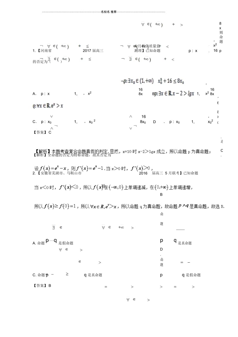 人教B版(理科数学)简单的逻辑联结词、全称量词与存在量词单元测试.docx_第1页