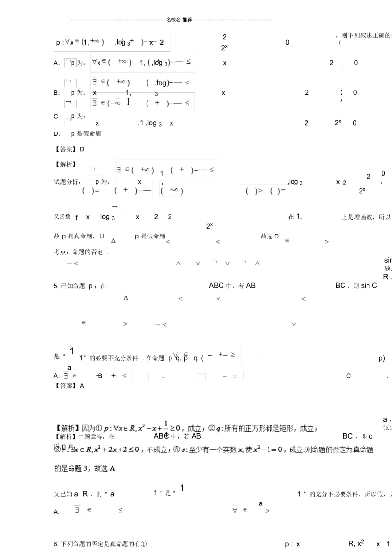 人教B版(理科数学)简单的逻辑联结词、全称量词与存在量词单元测试.docx_第3页