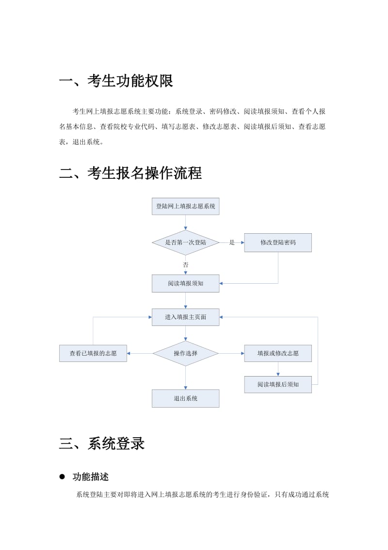 四川省2017年普通高校招生网上填报志愿系统.doc_第3页