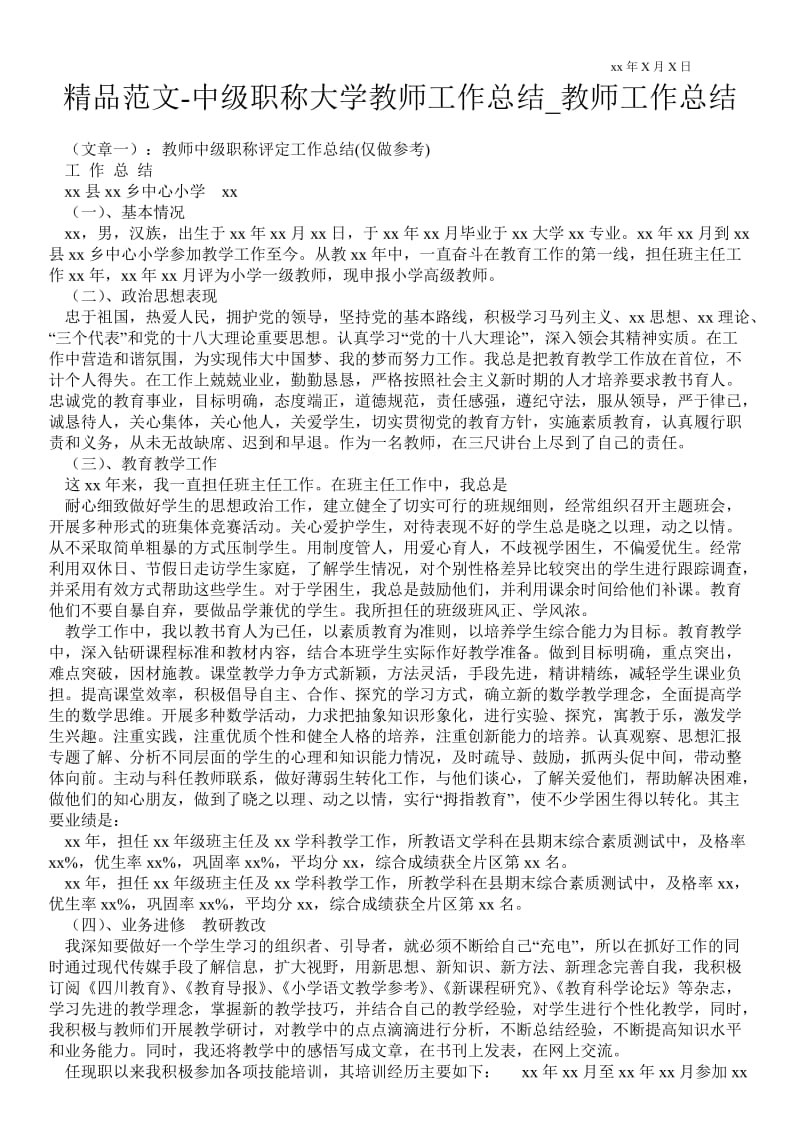 精品范文-中级职称大学教师最新工作总结_教师最新工作总结.doc_第1页