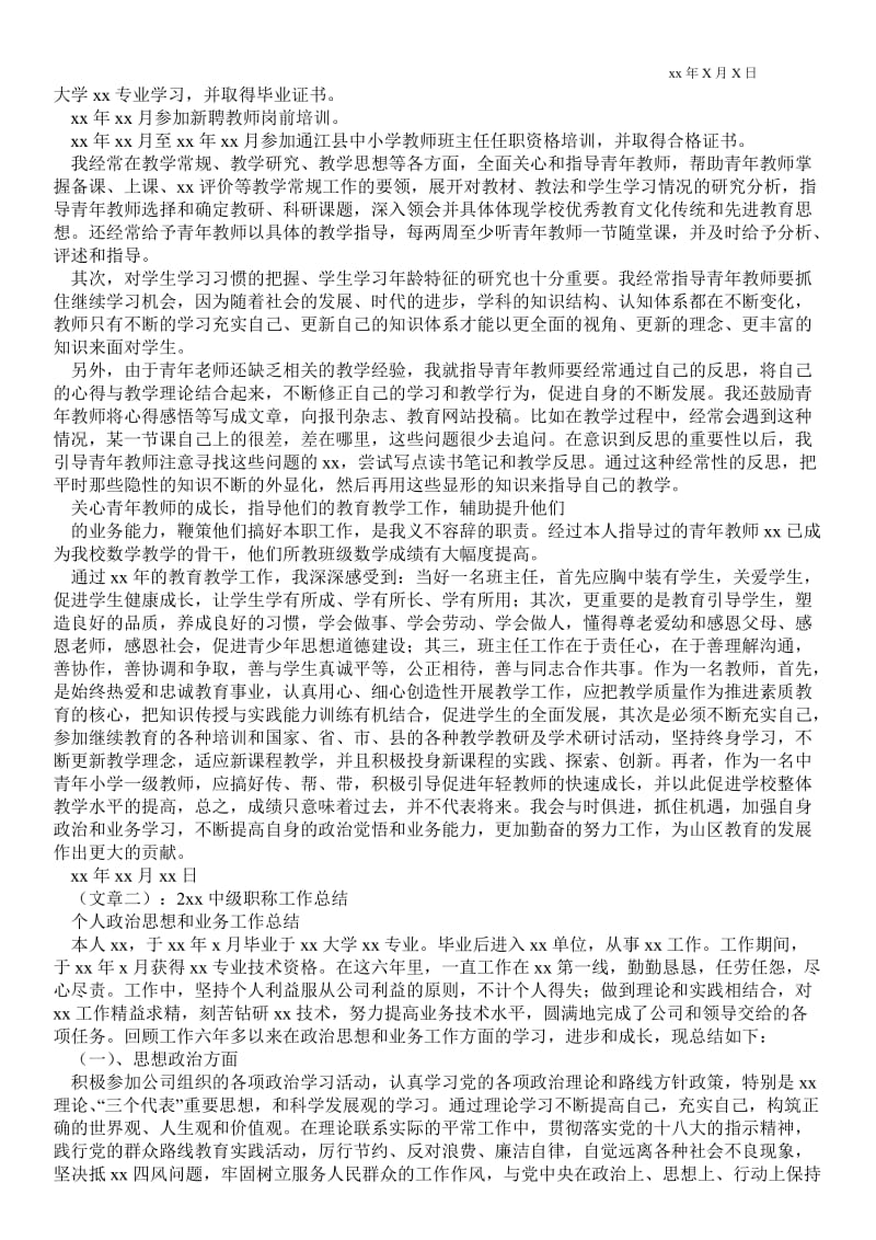 精品范文-中级职称大学教师最新工作总结_教师最新工作总结.doc_第2页