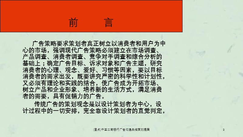 (重点)中国工商银行广告沟通品牌策划提案课件.ppt_第3页