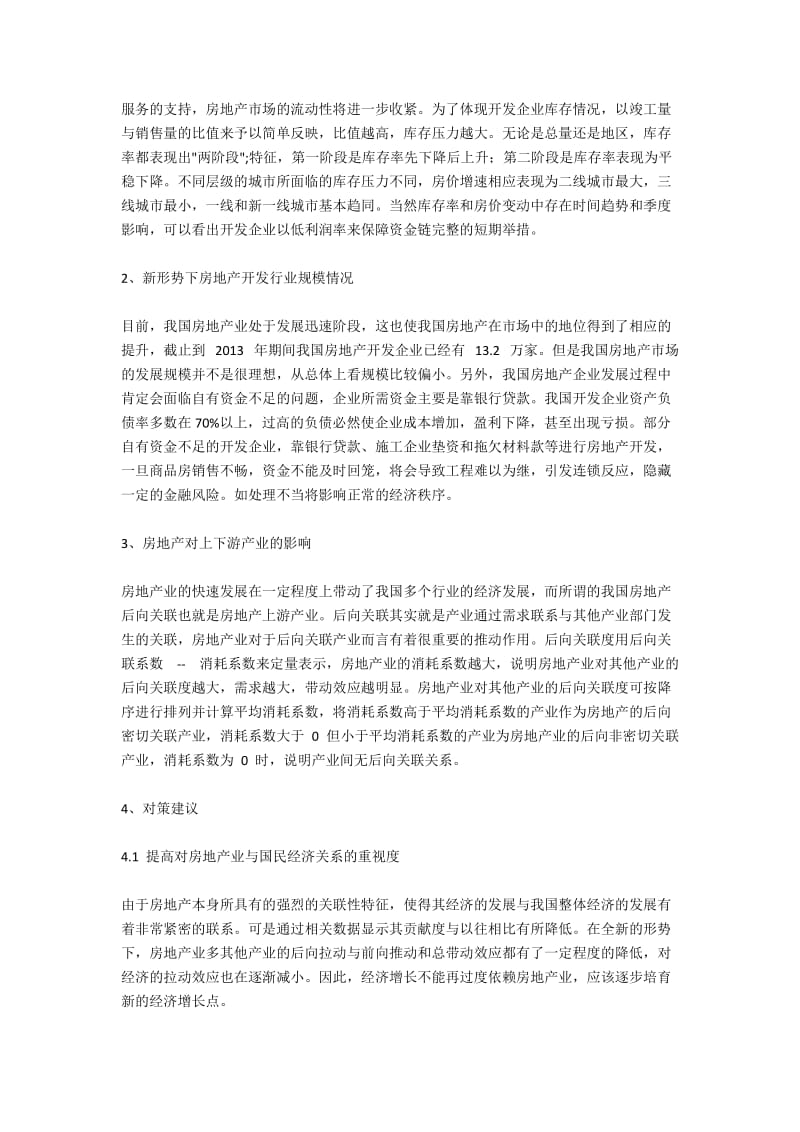 我国房地产市场供求关系及房地产对经济的影响返.docx_第2页