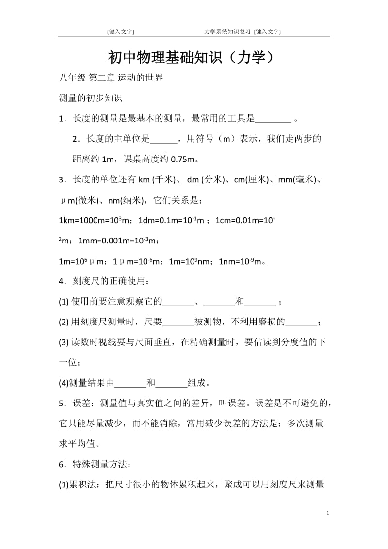 力学系统复习.doc_第1页