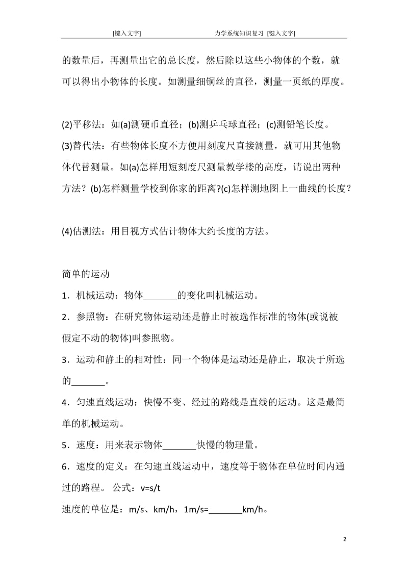 力学系统复习.doc_第2页