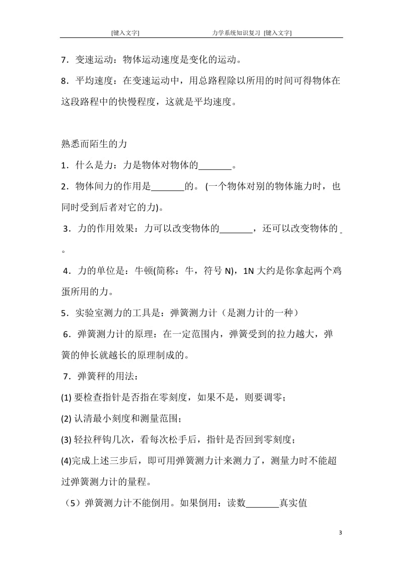 力学系统复习.doc_第3页