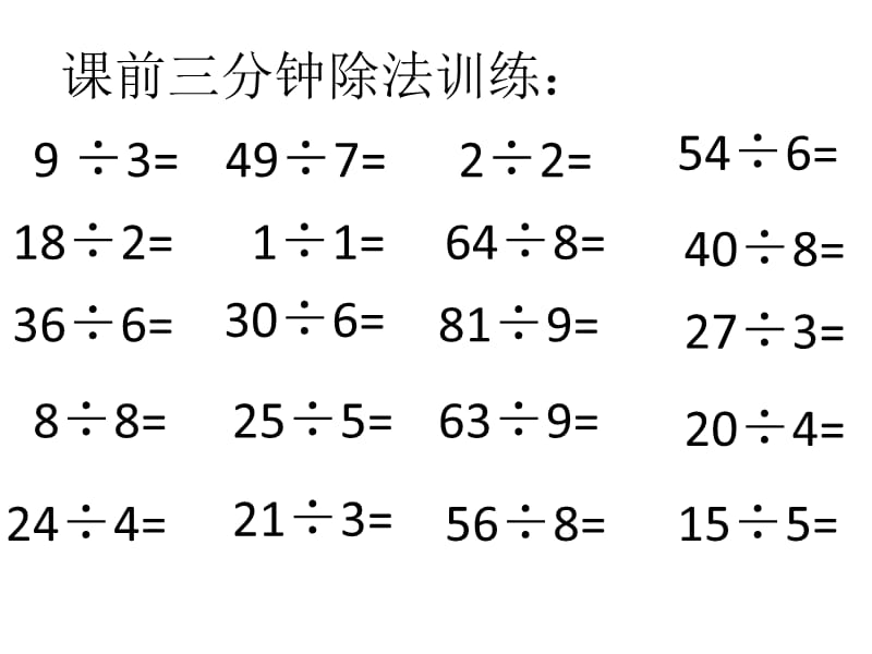 二年级下册加减混合运算丛广义.pptx_第2页