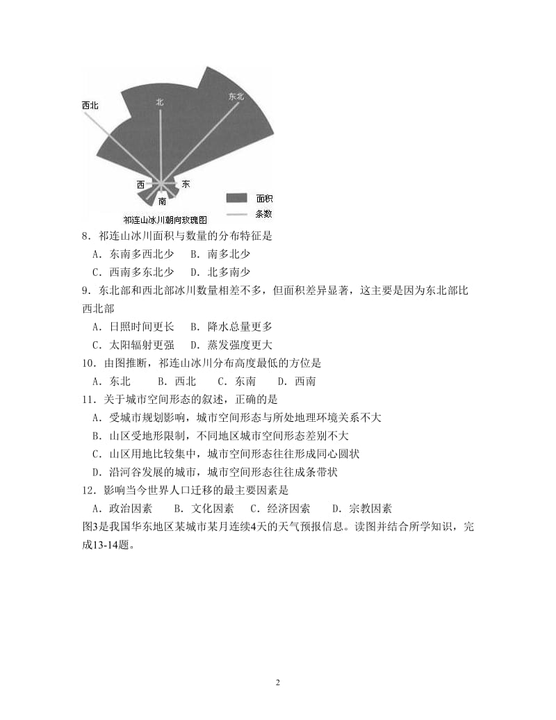 2014年广东省地理学业水平考试.doc_第2页