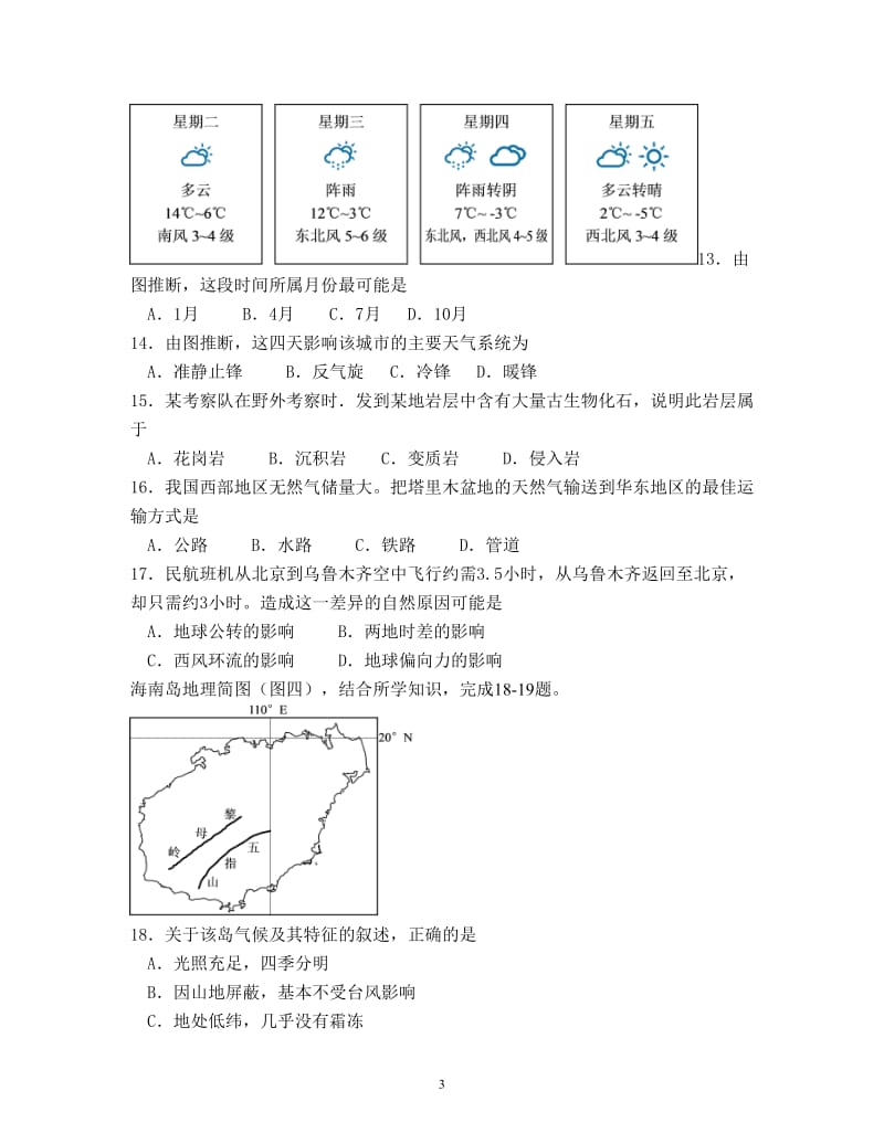 2014年广东省地理学业水平考试.doc_第3页