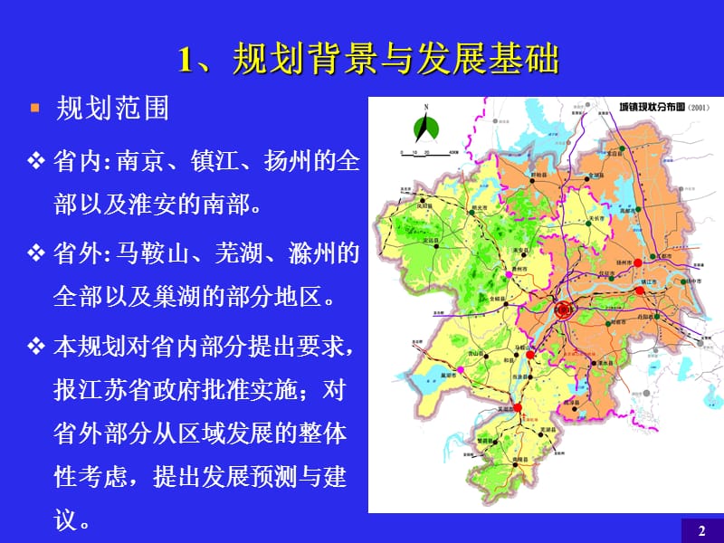 南京都市圈.ppt_第2页