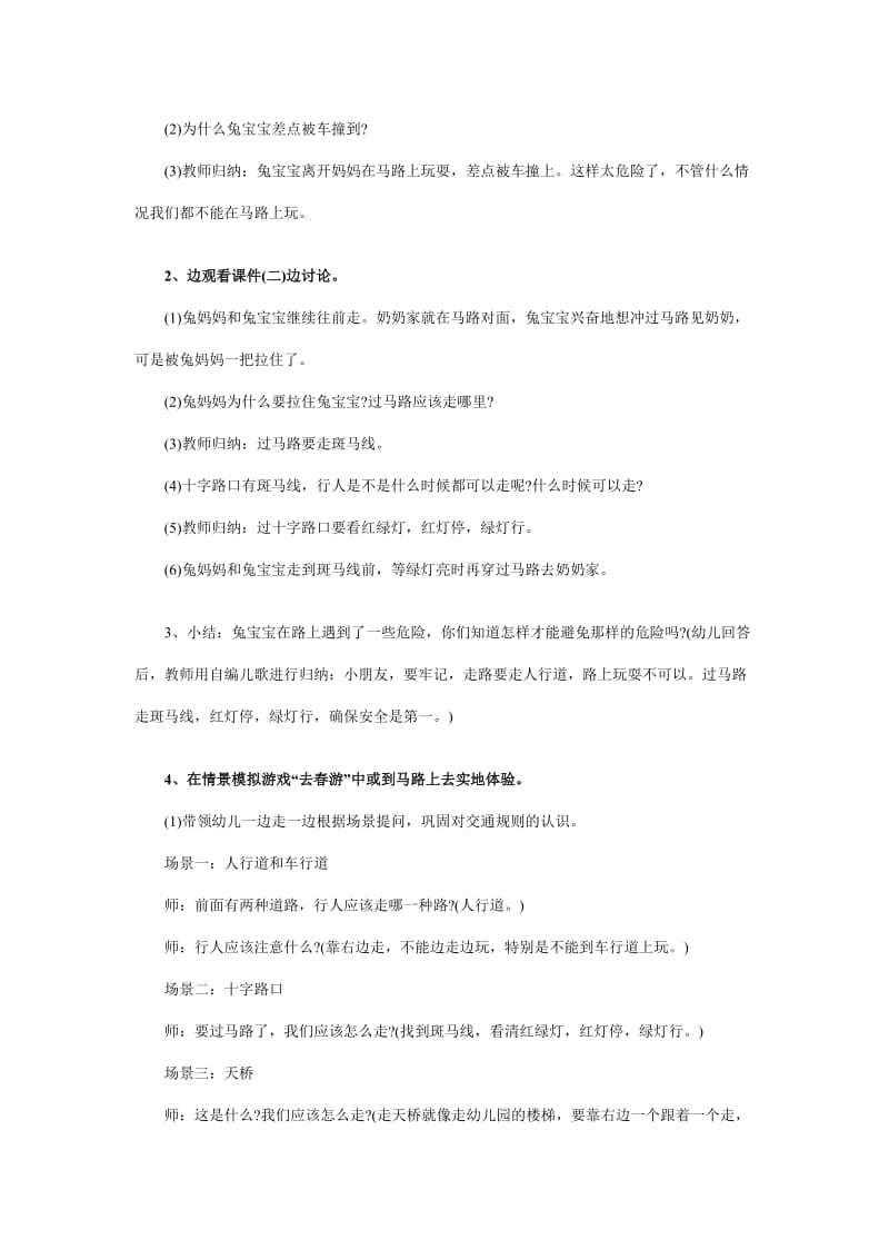 过马路走亲戚幼儿园小班安全教案.docx_第2页