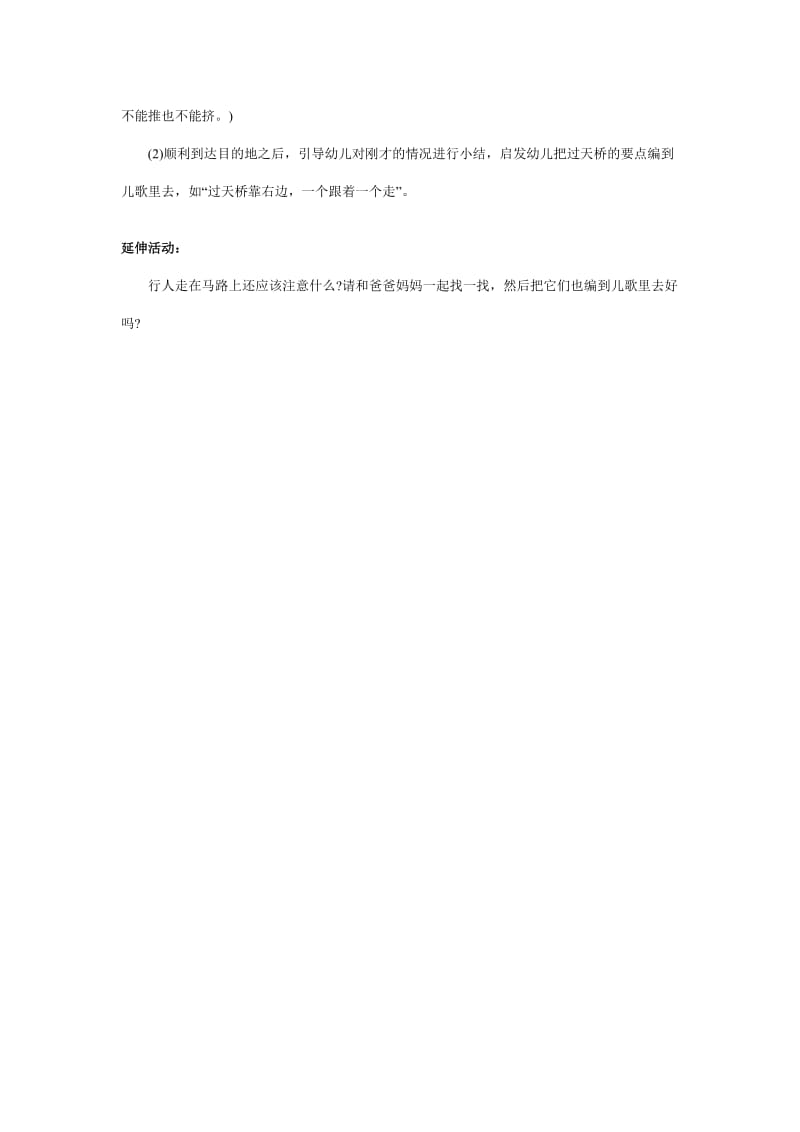 过马路走亲戚幼儿园小班安全教案.docx_第3页