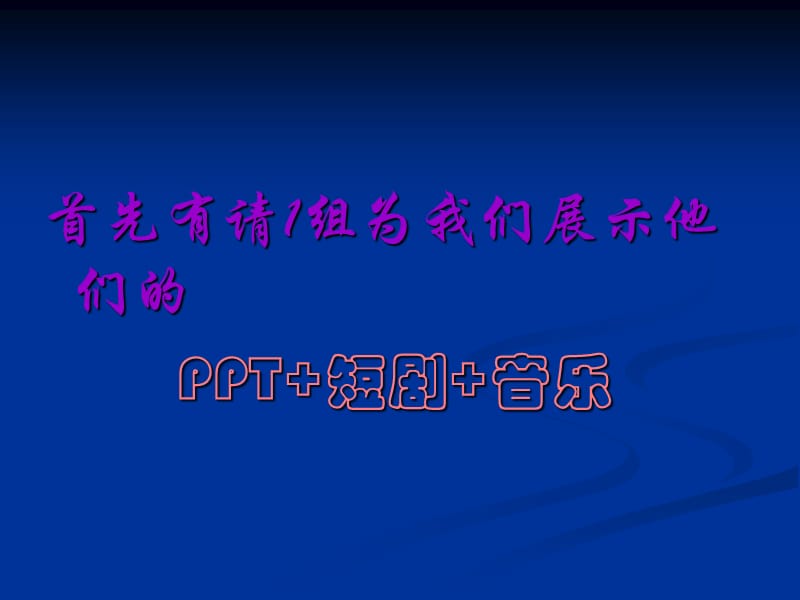 初一十四班主题班会《“怎样看待追星攀比现象”》.ppt_第3页