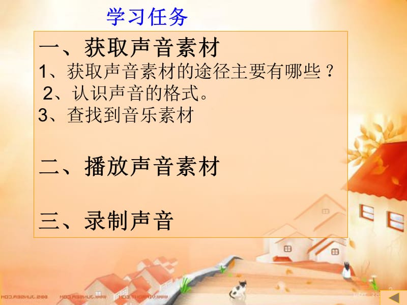 八音盒里的美妙旋律.ppt_第2页