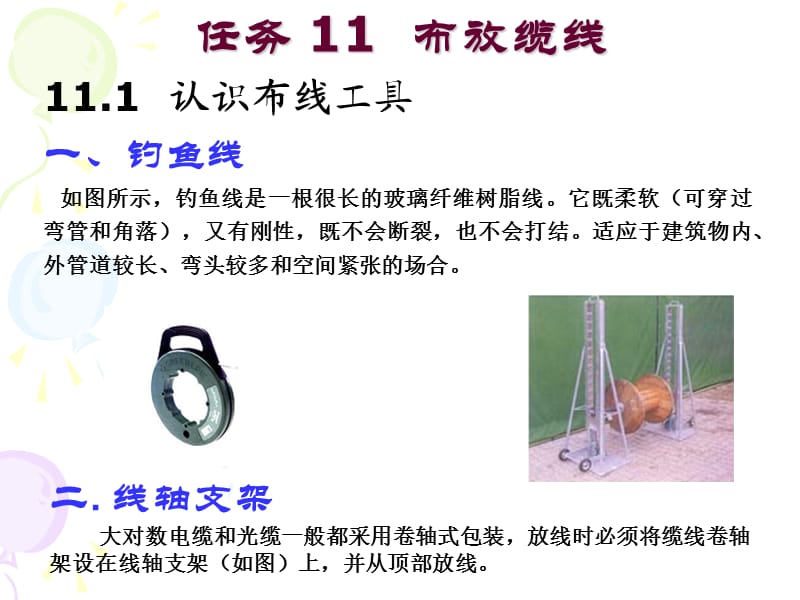 任务11 布放缆线.ppt_第3页