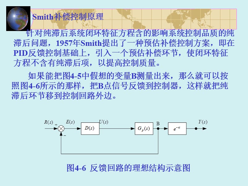 史密斯预测补偿控制.ppt_第3页