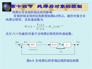 史密斯预测补偿控制.ppt