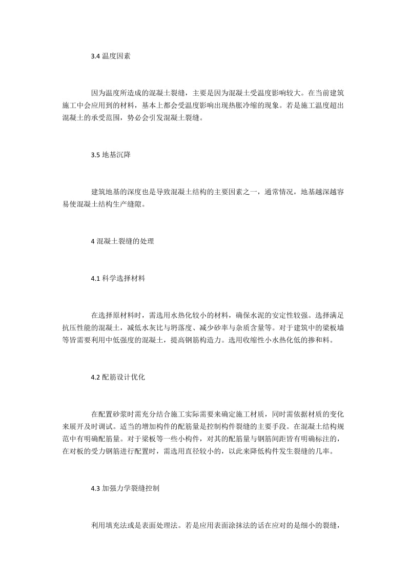 工业建筑结构设计选型以及相关处理.docx_第3页