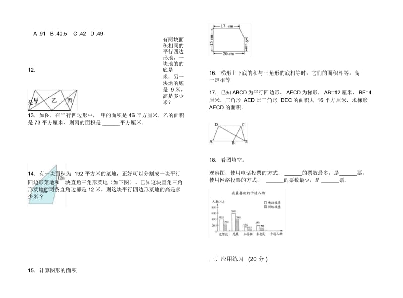 人教版人教版练习题综合复习五年级上册小学数学六单元试卷.docx_第2页