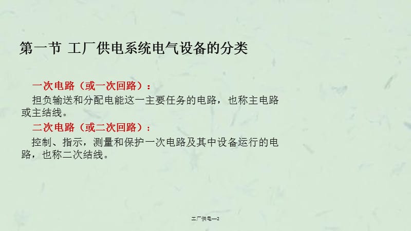 工厂供电—2课件.ppt_第3页