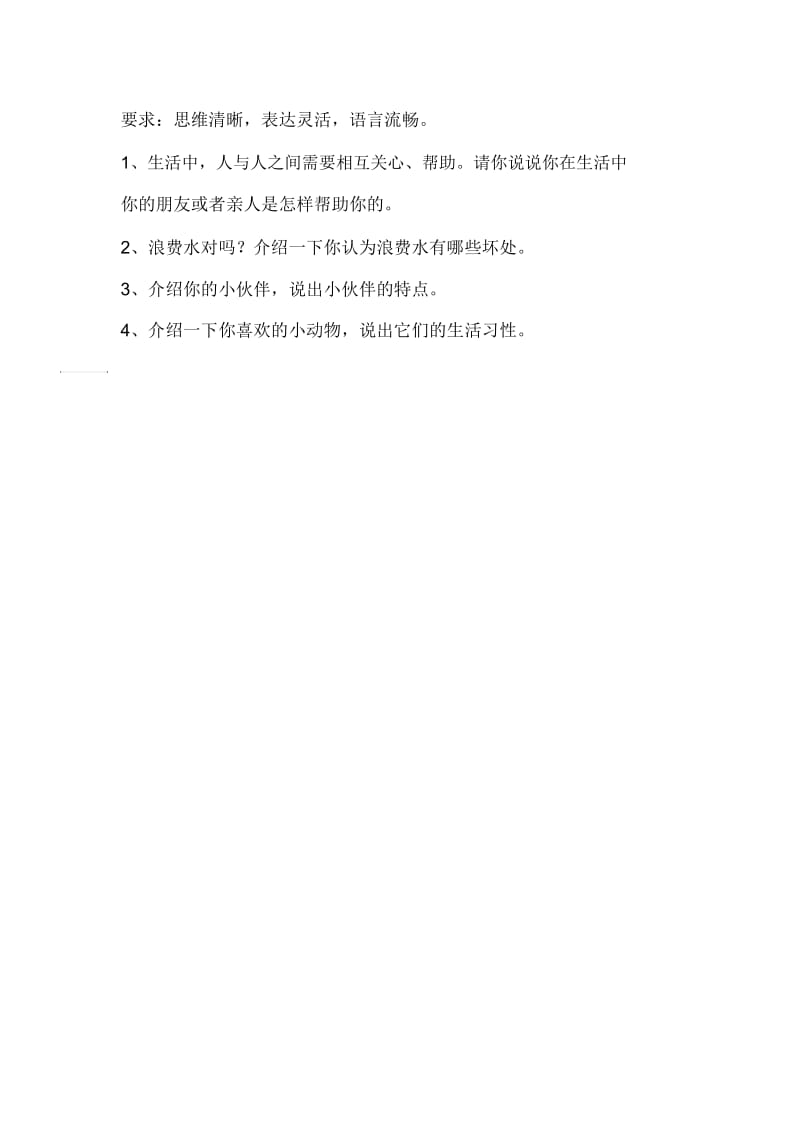 六年级口语考试.docx_第2页