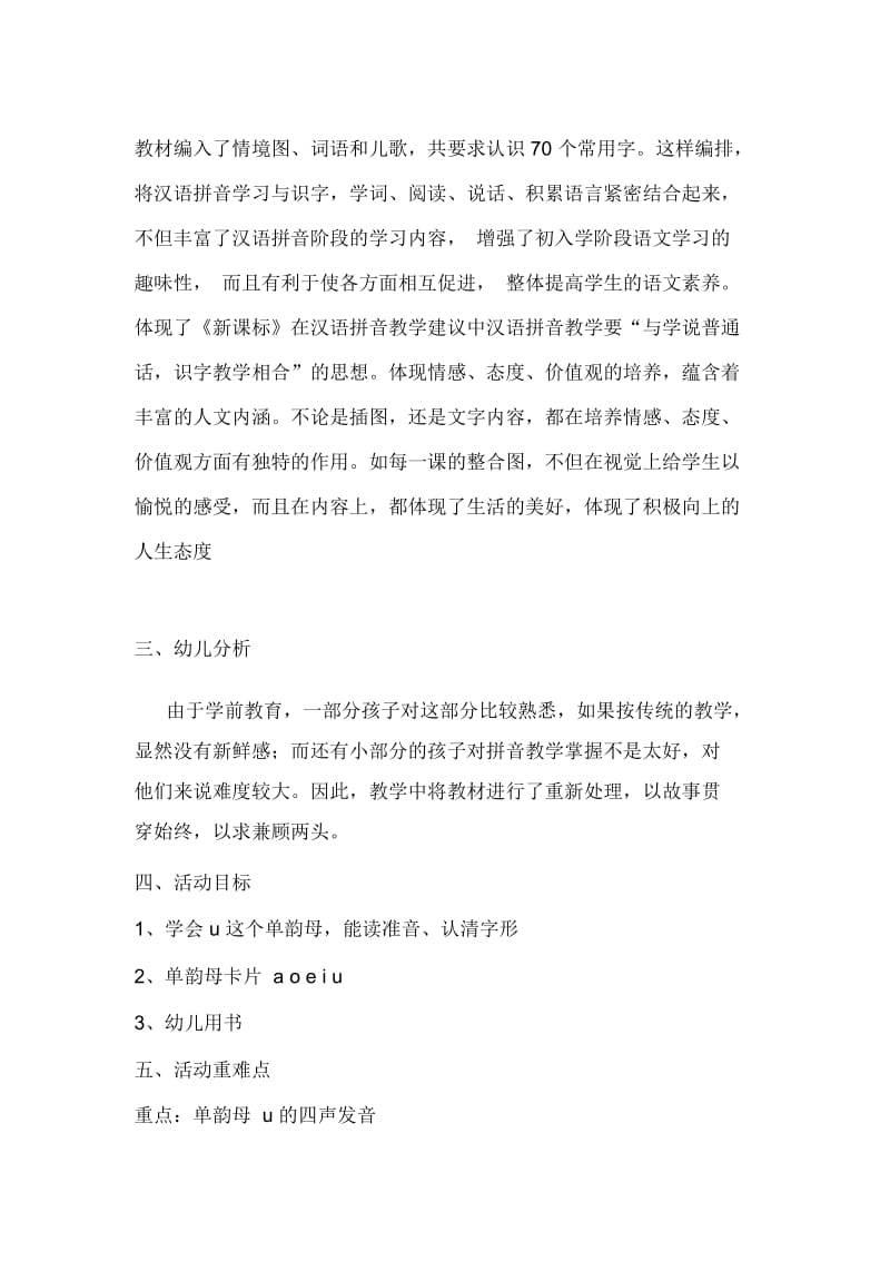 公开课教案文档《单韵母u》.docx_第2页