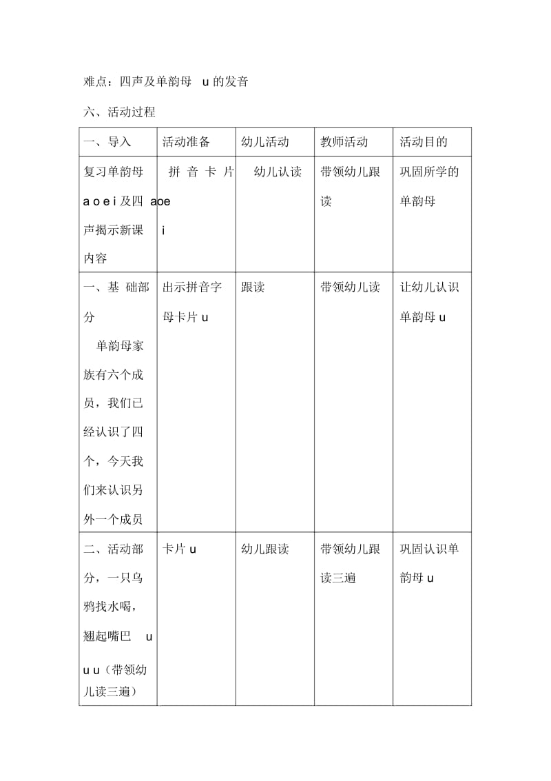 公开课教案文档《单韵母u》.docx_第3页