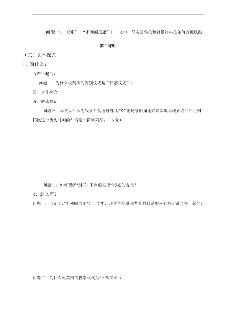 人教高中必修一语文导学案10别了不列颠尼亚2Word.doc_第1页