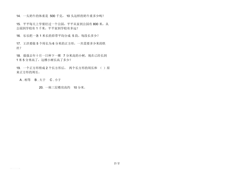 人教版人教版考点练习三年级上册小学数学三单元试卷.docx_第2页