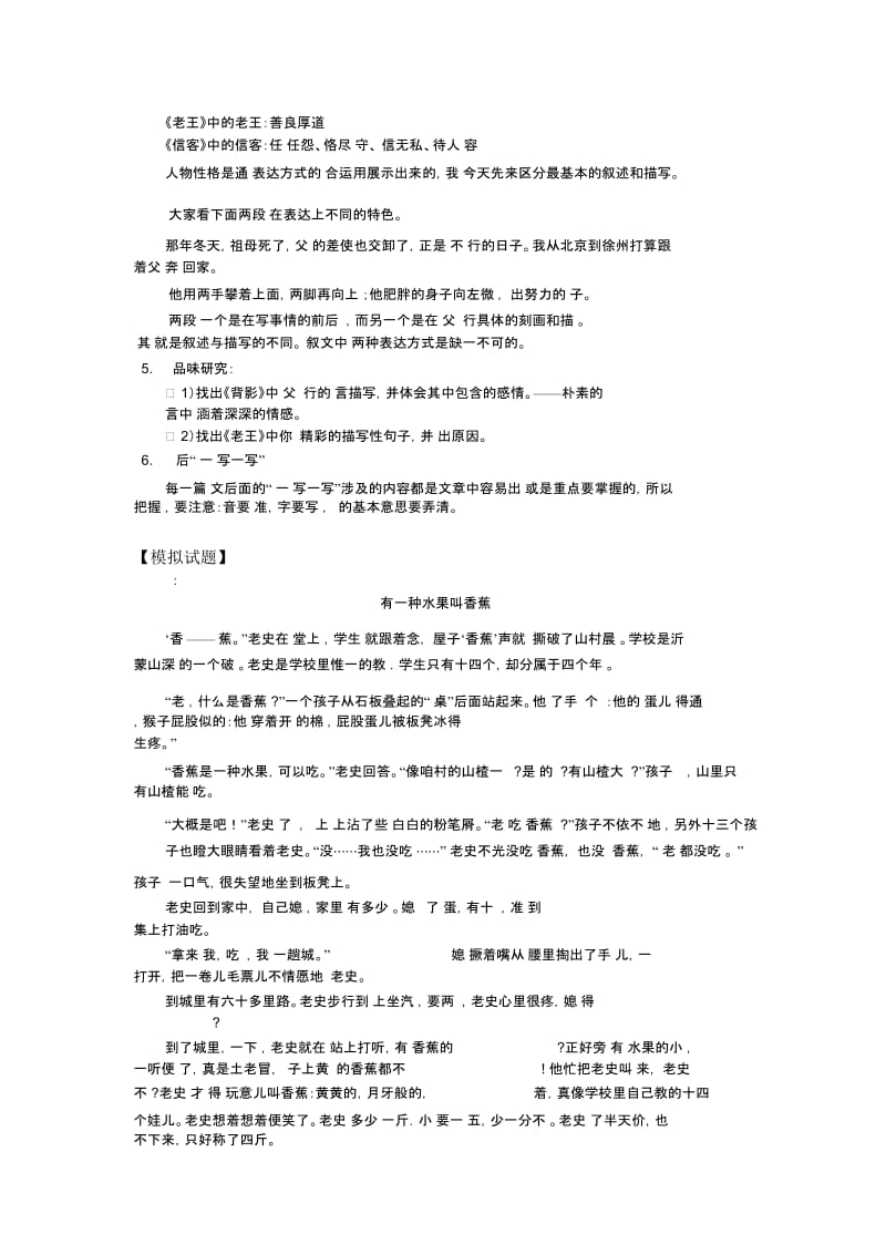 八年级语文上册第一、二单元复习人教实验版知识精讲.docx_第2页