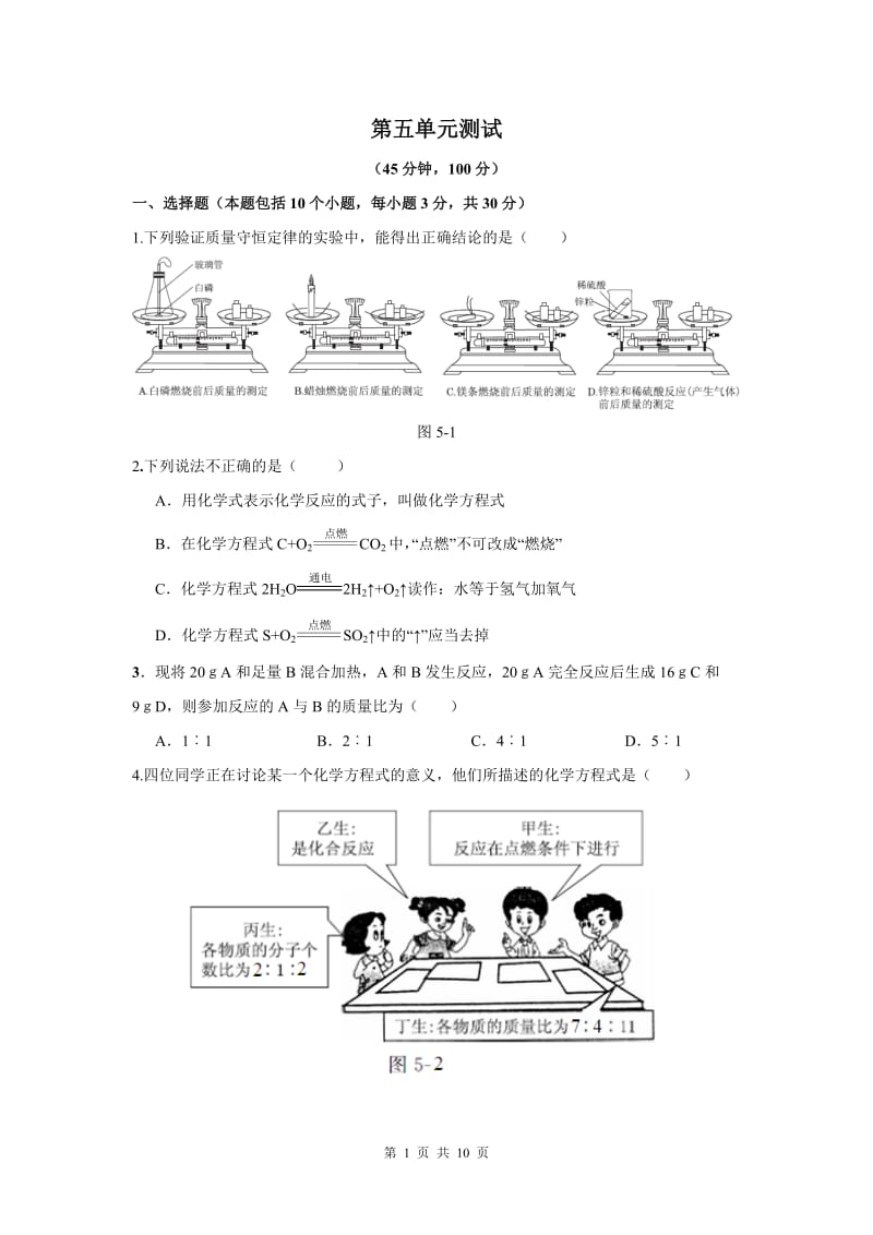 2014年秋鲁教版九年级化学上册第五单元《定量研究化学反应》测试题及答案.doc_第1页