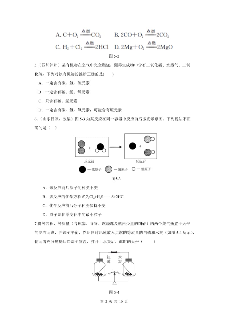 2014年秋鲁教版九年级化学上册第五单元《定量研究化学反应》测试题及答案.doc_第2页