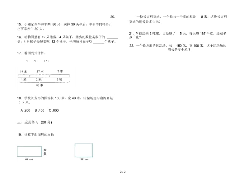 人教版人教版水平综合三年级上册小学数学五单元试卷.docx_第2页