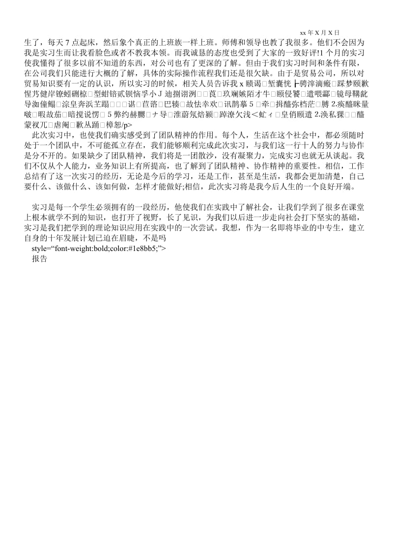 精品范文-国际贸易专业实习总结_实习总结.doc_第2页