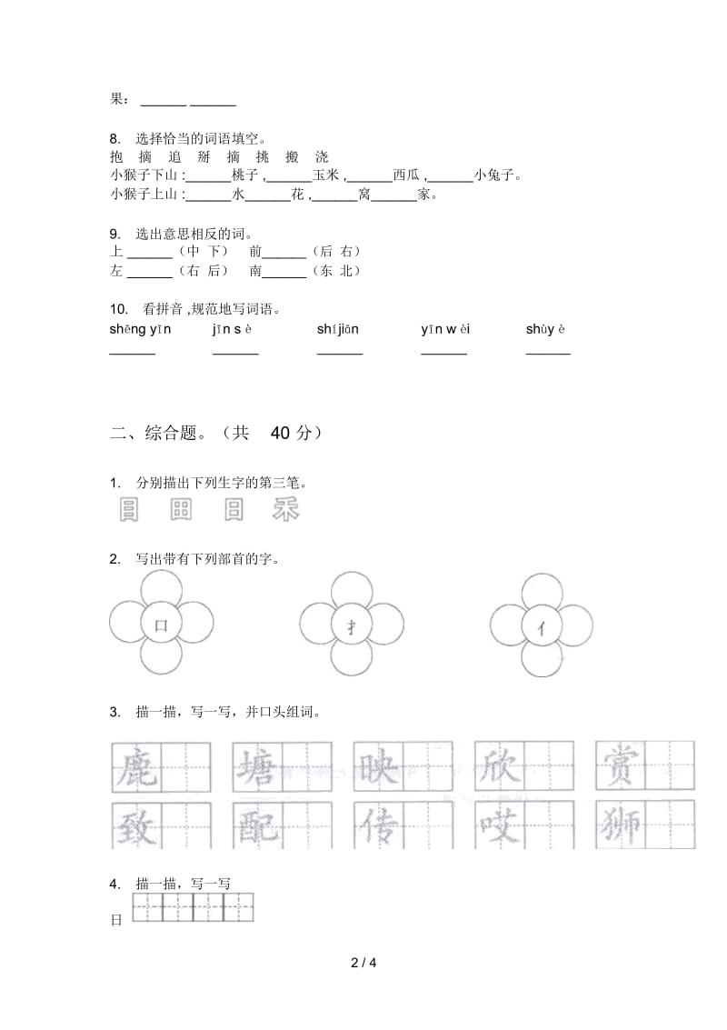 人教版一年级语文上册期末试题(最新).docx_第2页