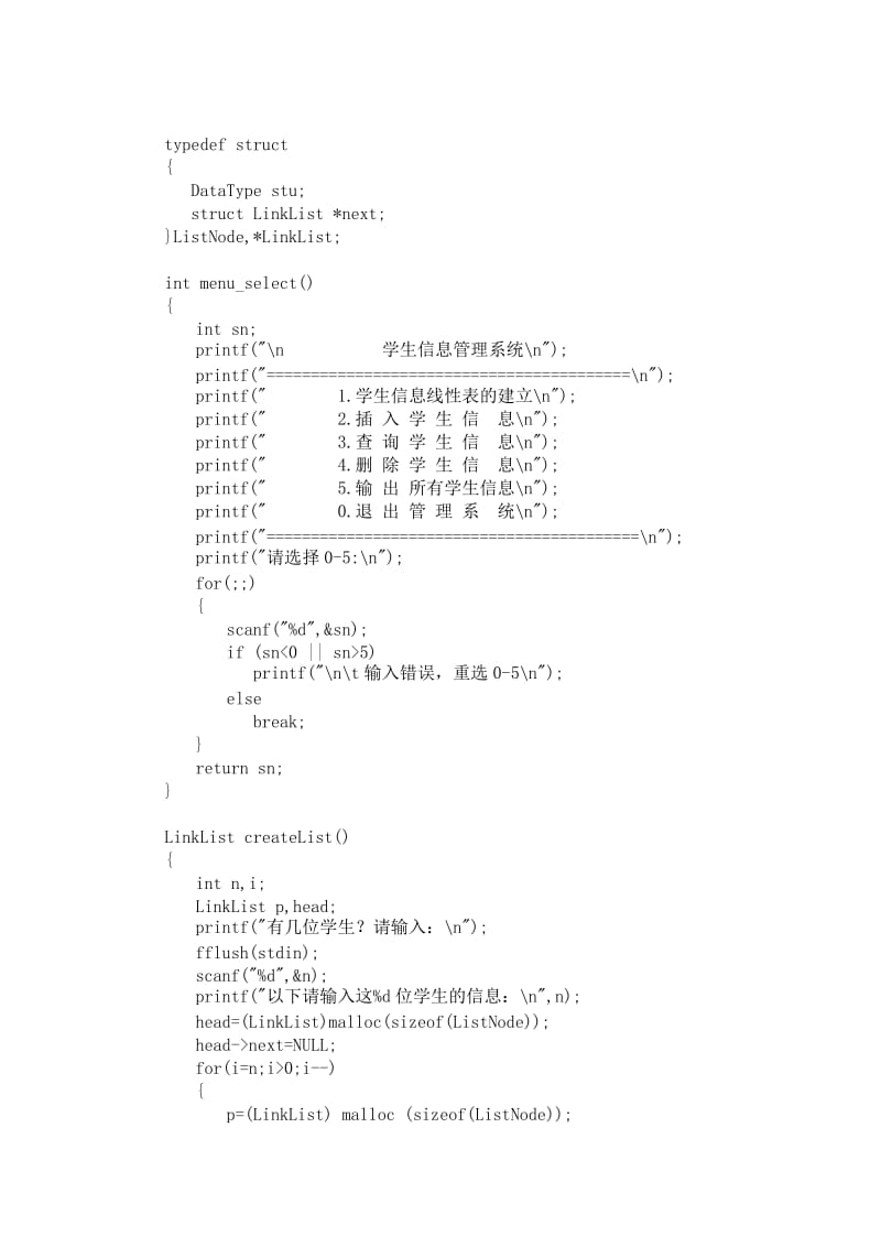 单链表的应用.doc_第3页